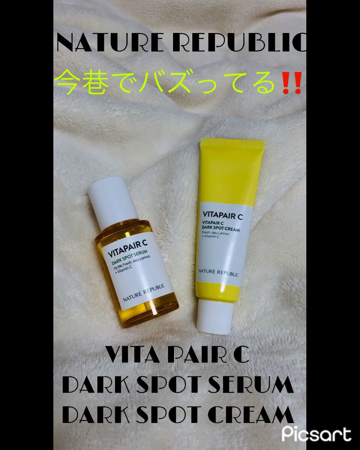 ビタペアC 集中美容液スペシャルセット/ネイチャーリパブリック/美容液を使ったクチコミ（1枚目）