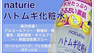 ハトムギ化粧水(ナチュリエ スキンコンディショナー R )/ナチュリエ/化粧水の人気ショート動画