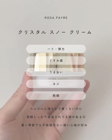 ロサ セレナイト スノーローズ エッセンス クリスタルスキン ローション/ROSA FAYRE/化粧水を使ったクチコミ（3枚目）