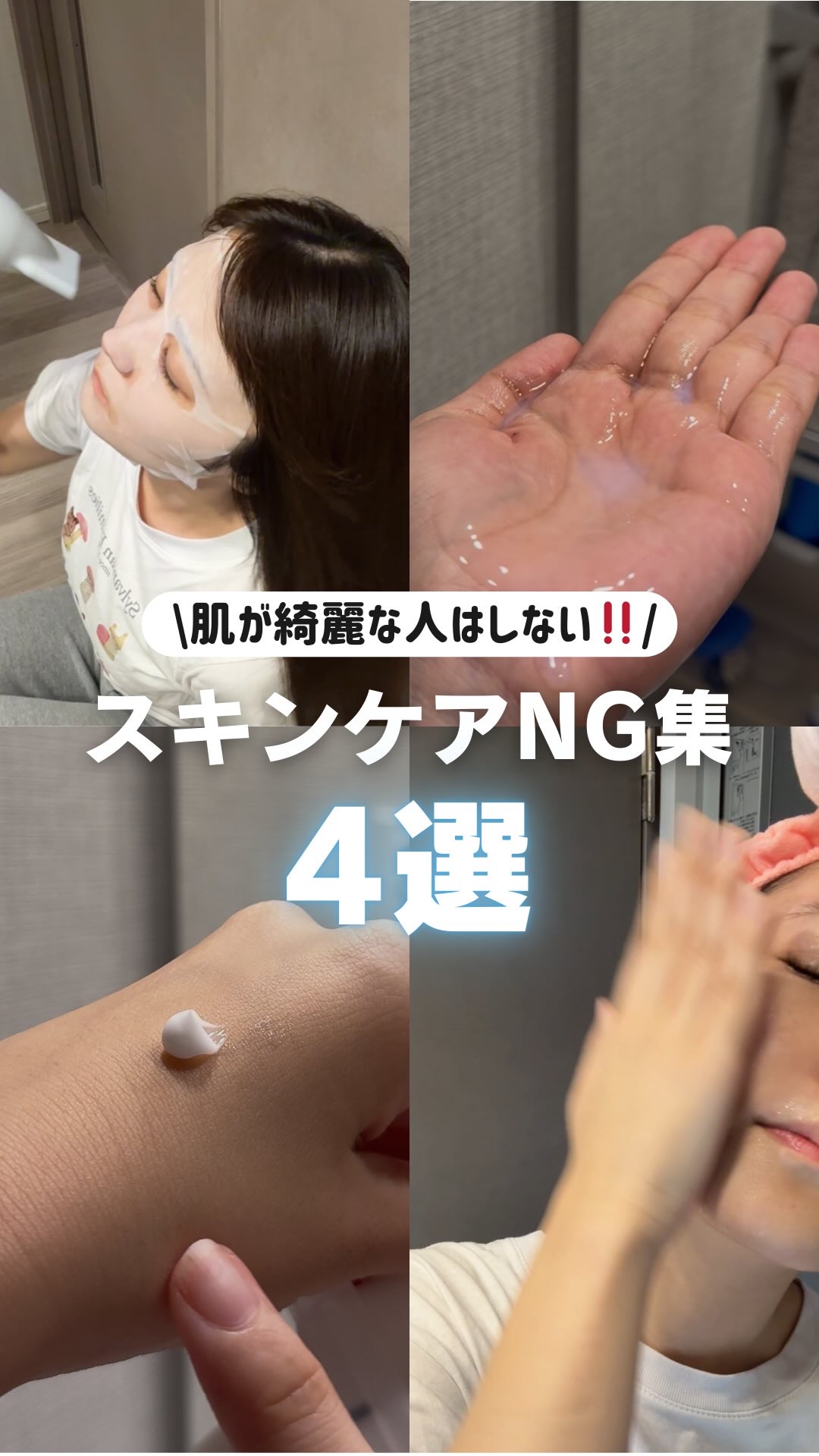 絹です！
よくdmで相談もらうんだけど
NG行動をしてるひとが多い😭😭
.
スキンケアの適量も解説したから
ぜひこの投稿をチェックして参考にしてね！

.
ちなみになんだけど
ドライヤーする時に座るのって普通じゃない？笑
リアルを見せた