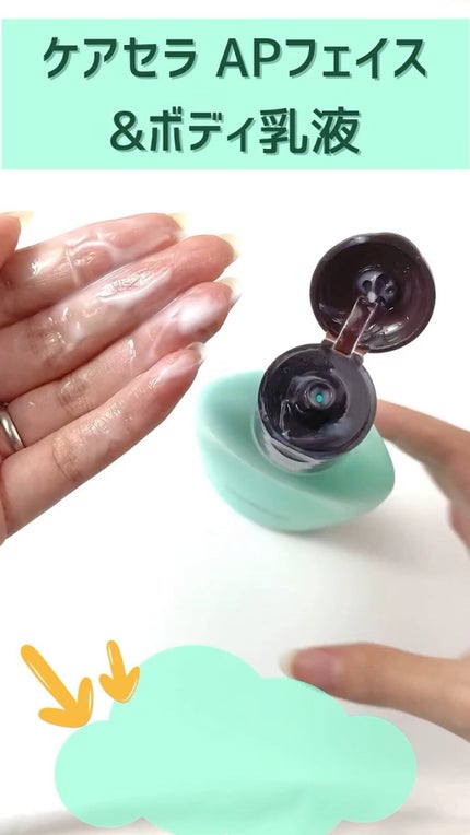 ケアセラ APフェイス&ボディ乳液/ケアセラ/ボディミルクの人気ショート動画