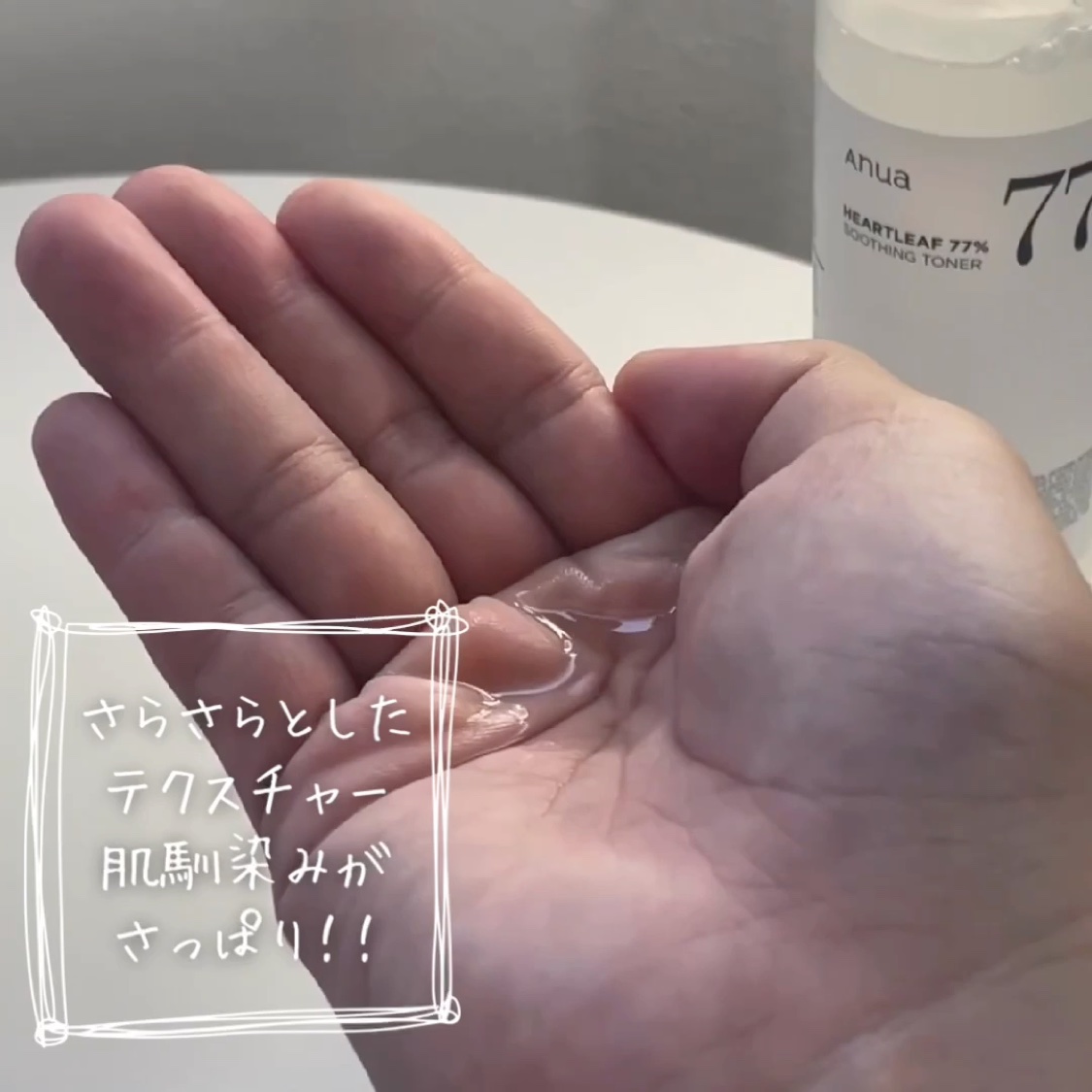 ドクダミ 77 スージングトナー/Anua/化粧水を使ったクチコミ（3枚目）
