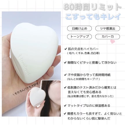トワタッチ ハートクッション マットカバー/troistouch/クッションファンデーションを使ったクチコミ(3枚目)