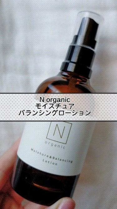 モイスチュア＆バランシング ローション/Ｎ organic/化粧水の動画クチコミ5つ目