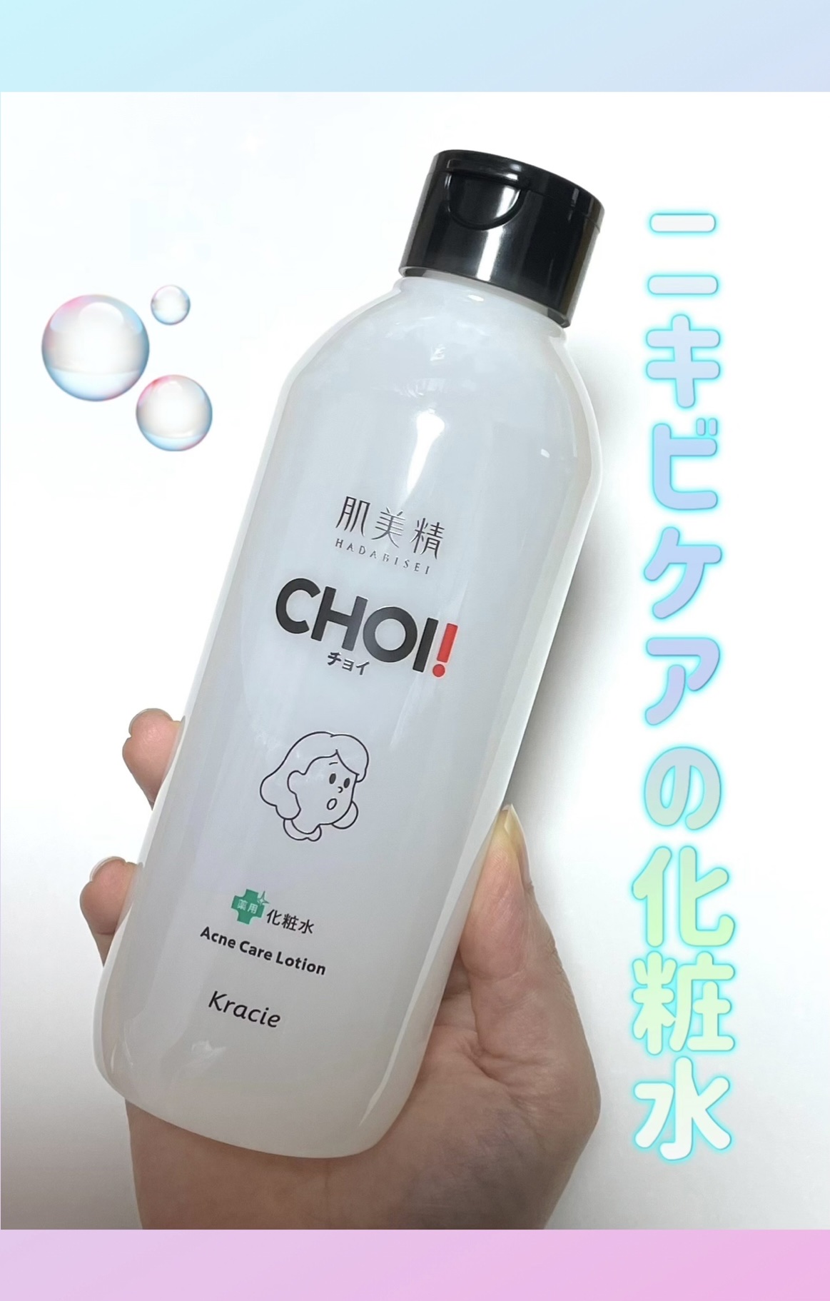 肌美精 CHOI薬用化粧水 ニキビケア[医薬部外品]/肌美精/化粧水の人気ショート動画