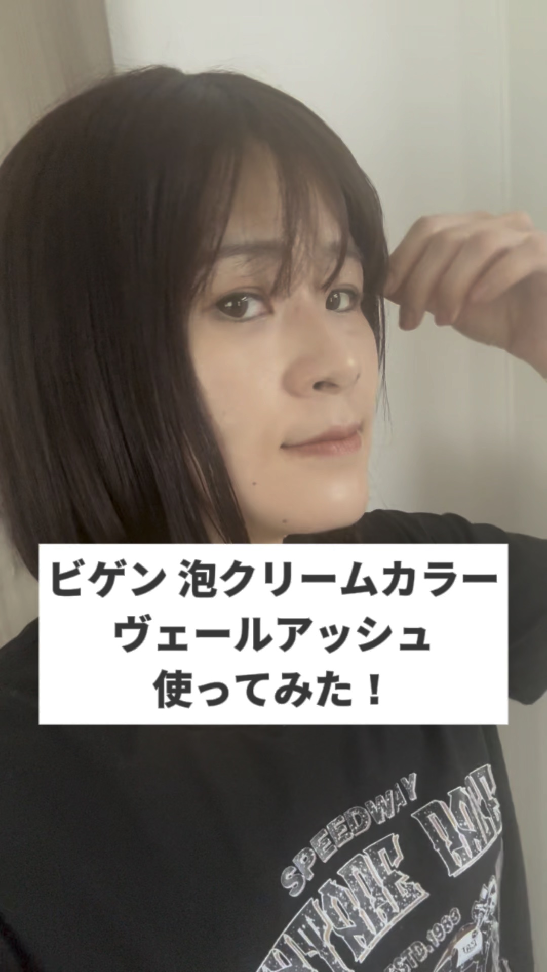 泡クリームカラー/ビゲン/ヘアカラーの動画クチコミ2つ目