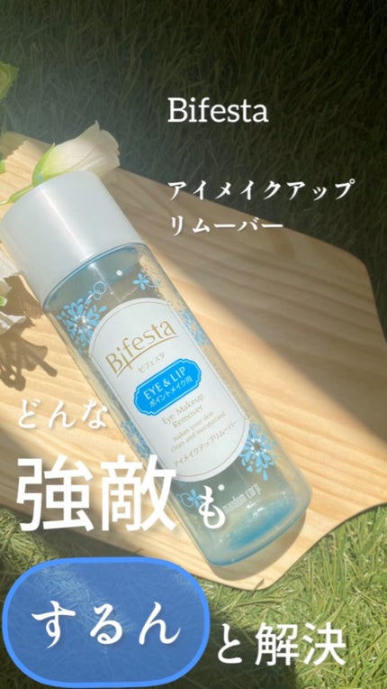 ミセラーアイメイクアップリムーバー/ビフェスタ/ポイントメイクリムーバーの人気ショート動画