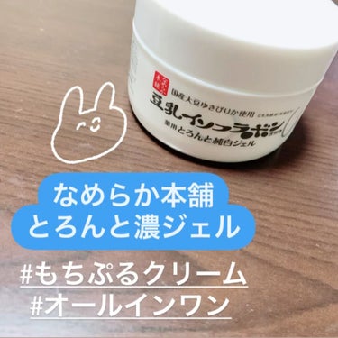 とろんと濃ジェル 薬用美白 N/なめらか本舗/オールインワン化粧品を使ったクチコミ（1枚目）