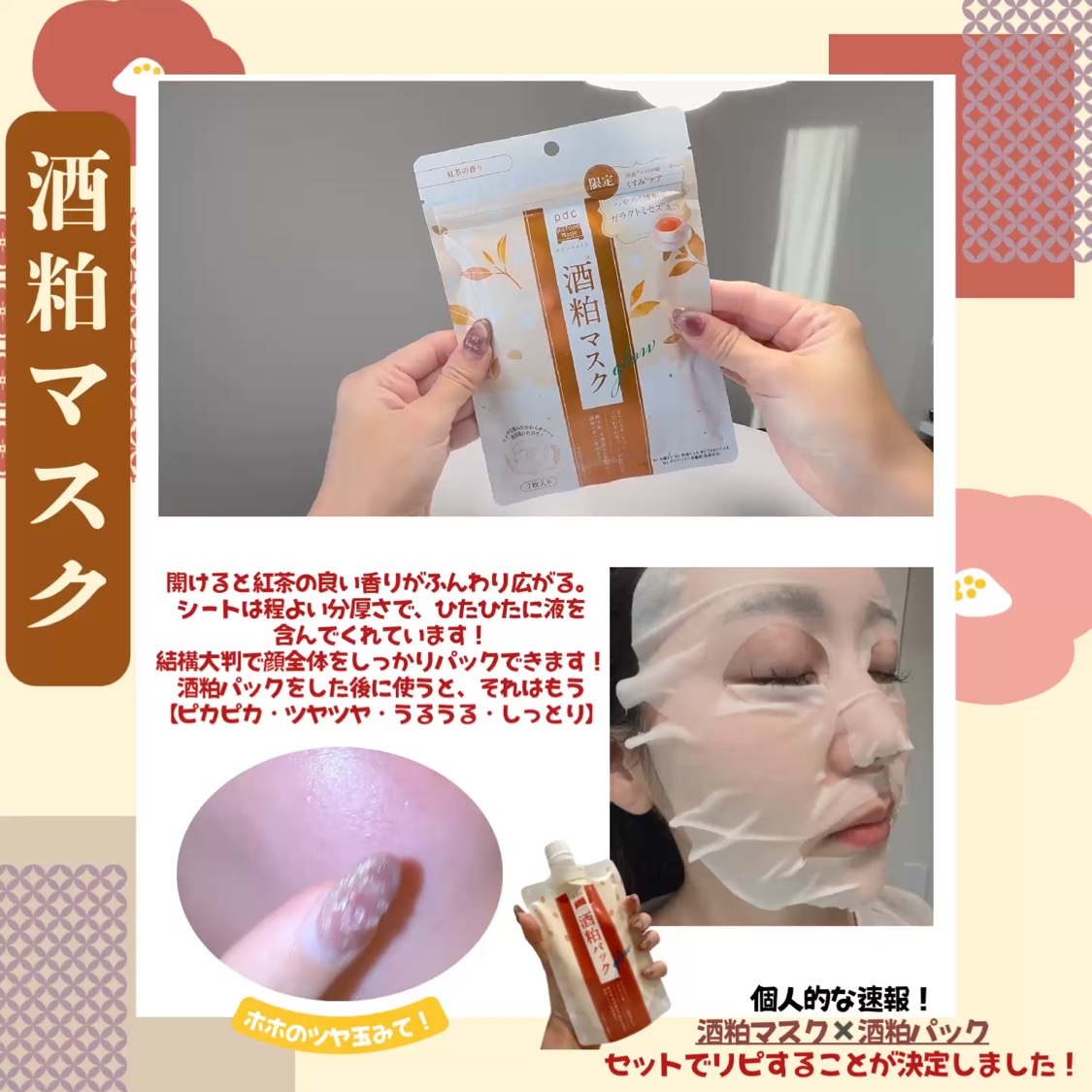 ワフードメイド　酒粕マスク　グロー　紅茶の香り/pdc/シートマスク・パックを使ったクチコミ（3枚目）