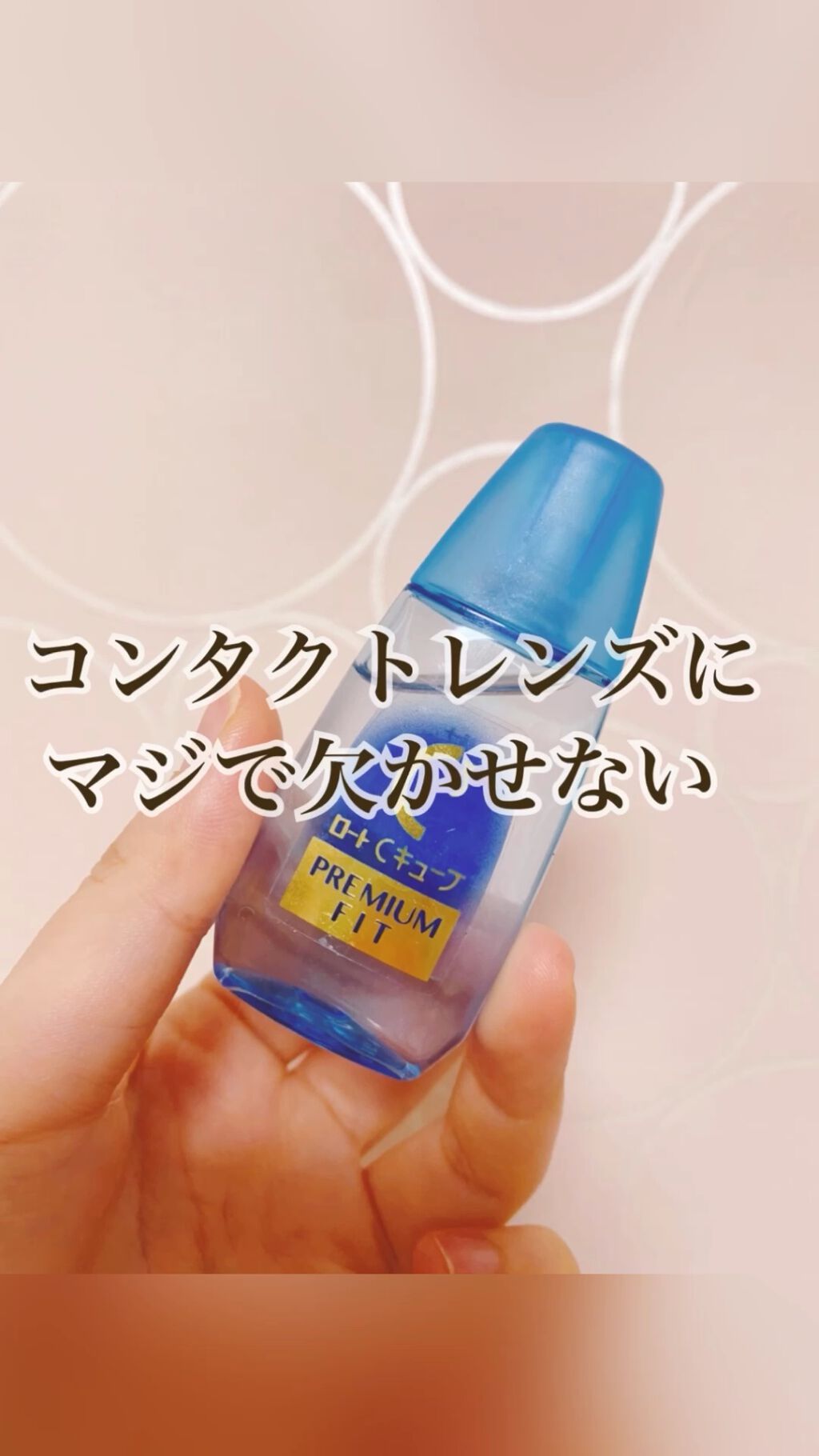 ロートCキューブ オーツーワン/ロート製薬/その他を使ったクチコミ（1枚目）