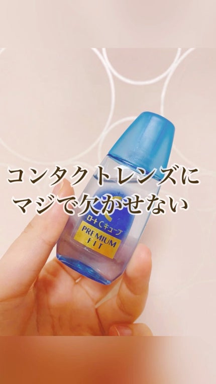 ロートCキューブ プレミアムフィット(医薬品) /ロート製薬/その他の人気ショート動画