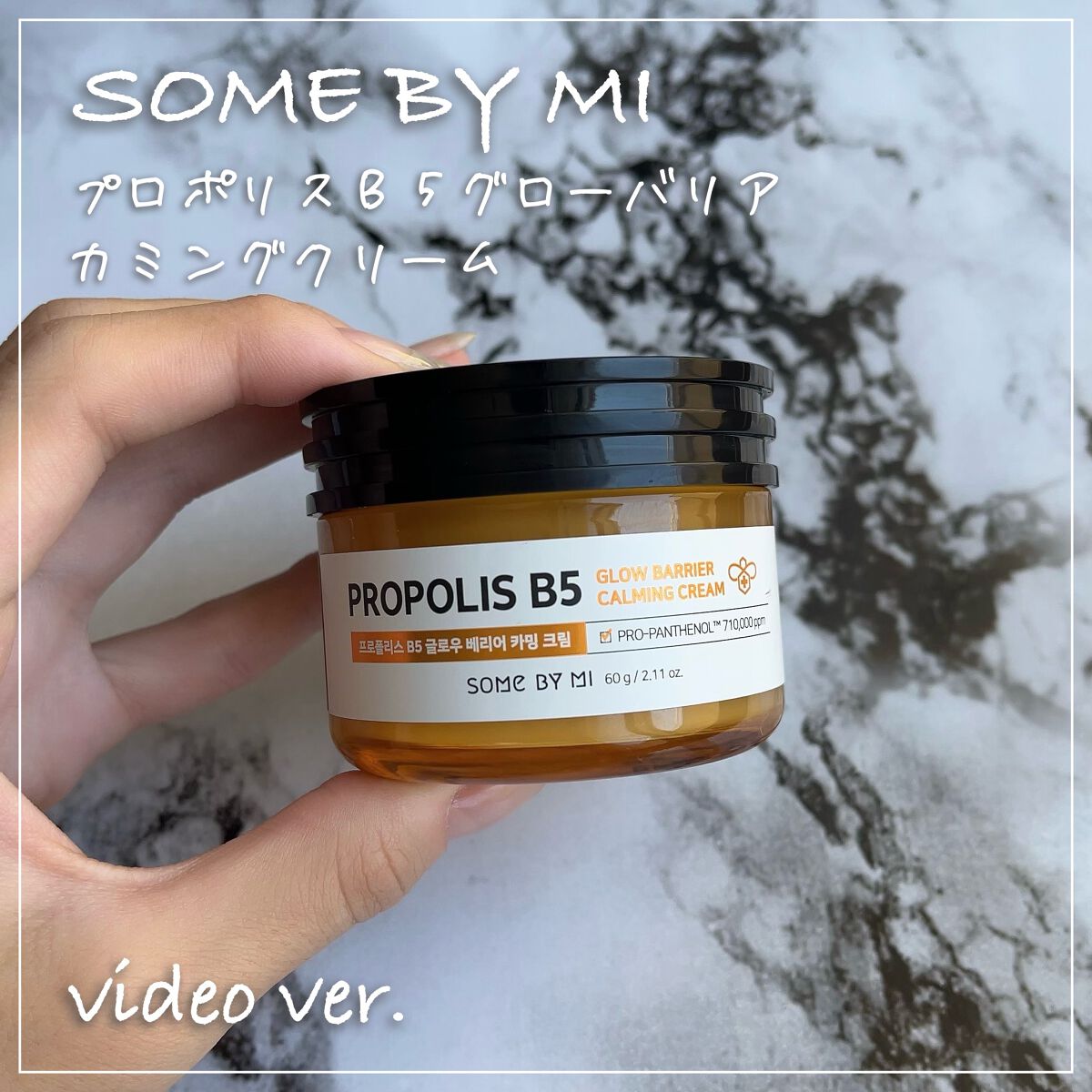 プロポリスB5グローバリアカミングクリーム/SOME BY MI/フェイスクリームを使ったクチコミ（1枚目）