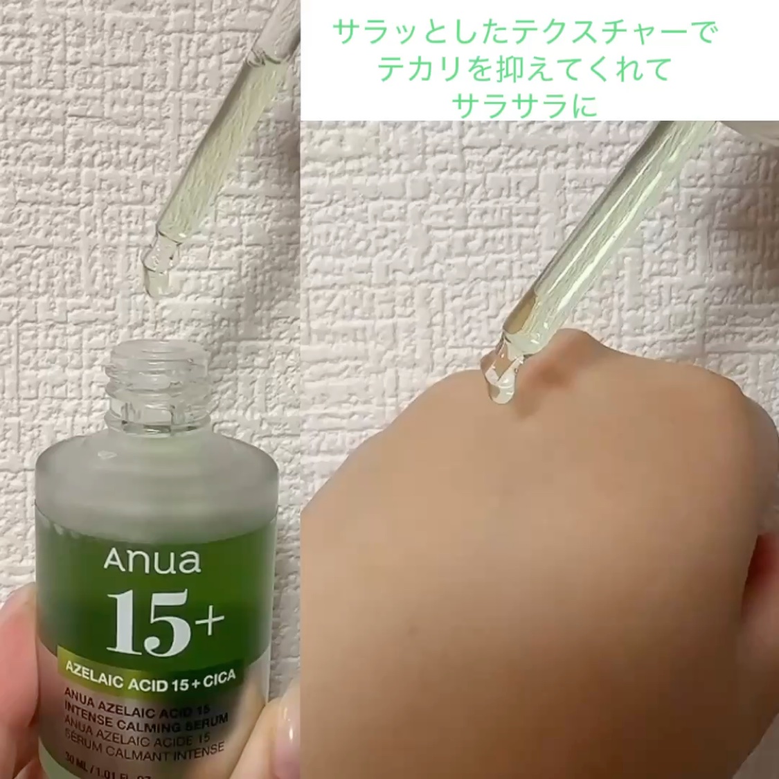 アゼライン酸15 インテンスカーミングセラム/Anua/美容液を使ったクチコミ（2枚目）