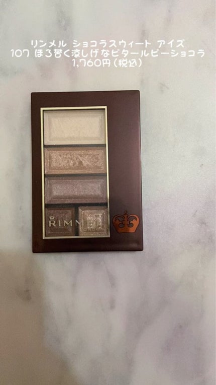 ショコラスウィート アイズ/リンメル ロンドン/アイシャドウパレットの人気ショート動画