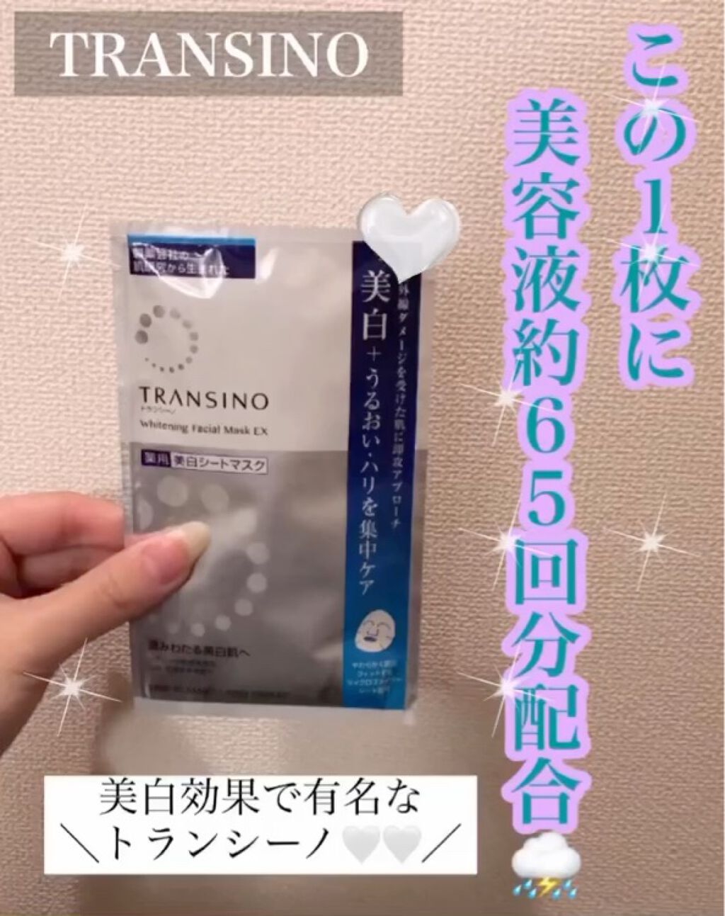 薬用ホワイトニング フェイシャルマスクEX/トランシーノ/シートマスク・パックを使ったクチコミ（1枚目）