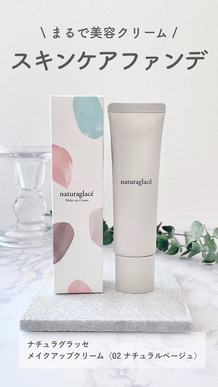メイクアップ クリームN/ナチュラグラッセ/化粧下地の人気ショート動画