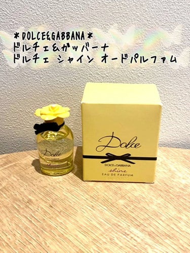 DOLCE SHINE EAU DE PARFUM（ドルチェ シャイン オードパルファム）/DOLCE&GABBANA BEAUTY/香水(レディース)を使ったクチコミ（1枚目）