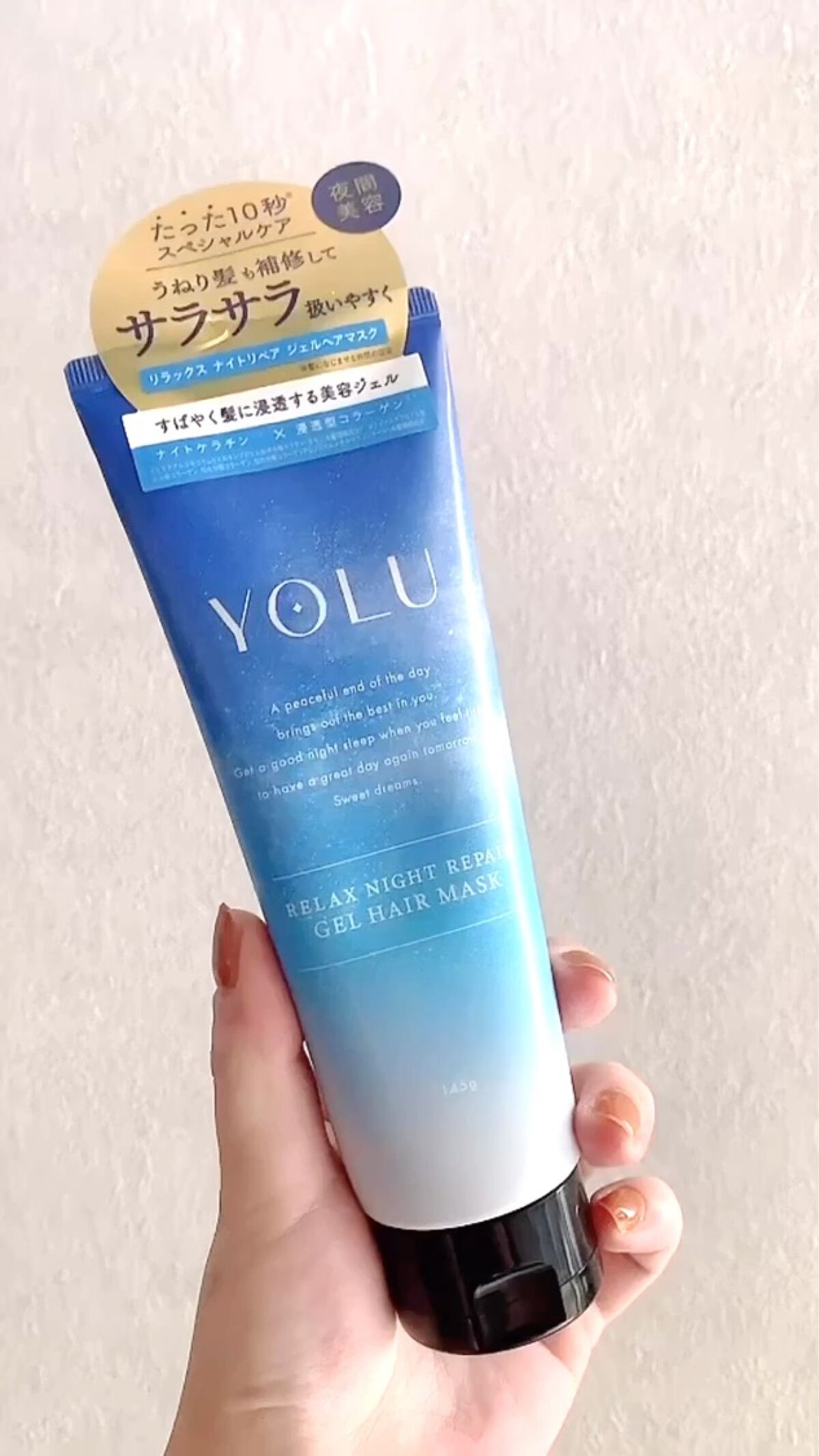 YOLUリラックスナイトリペアジェルヘアマスクレビュー

硬めのテクスチャーで髪の毛にしっかり馴染む♪
シャンプーとコンディショナーとライン使いすることによって更にサラサラ感UP！

テクスチャーは動画にて♡



 #買って後悔させません