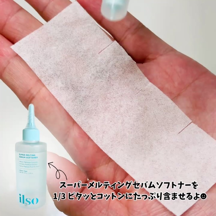 ILSO　スーパーメルティング セバムソフトナー/ilso/化粧水を使ったクチコミ（2枚目）