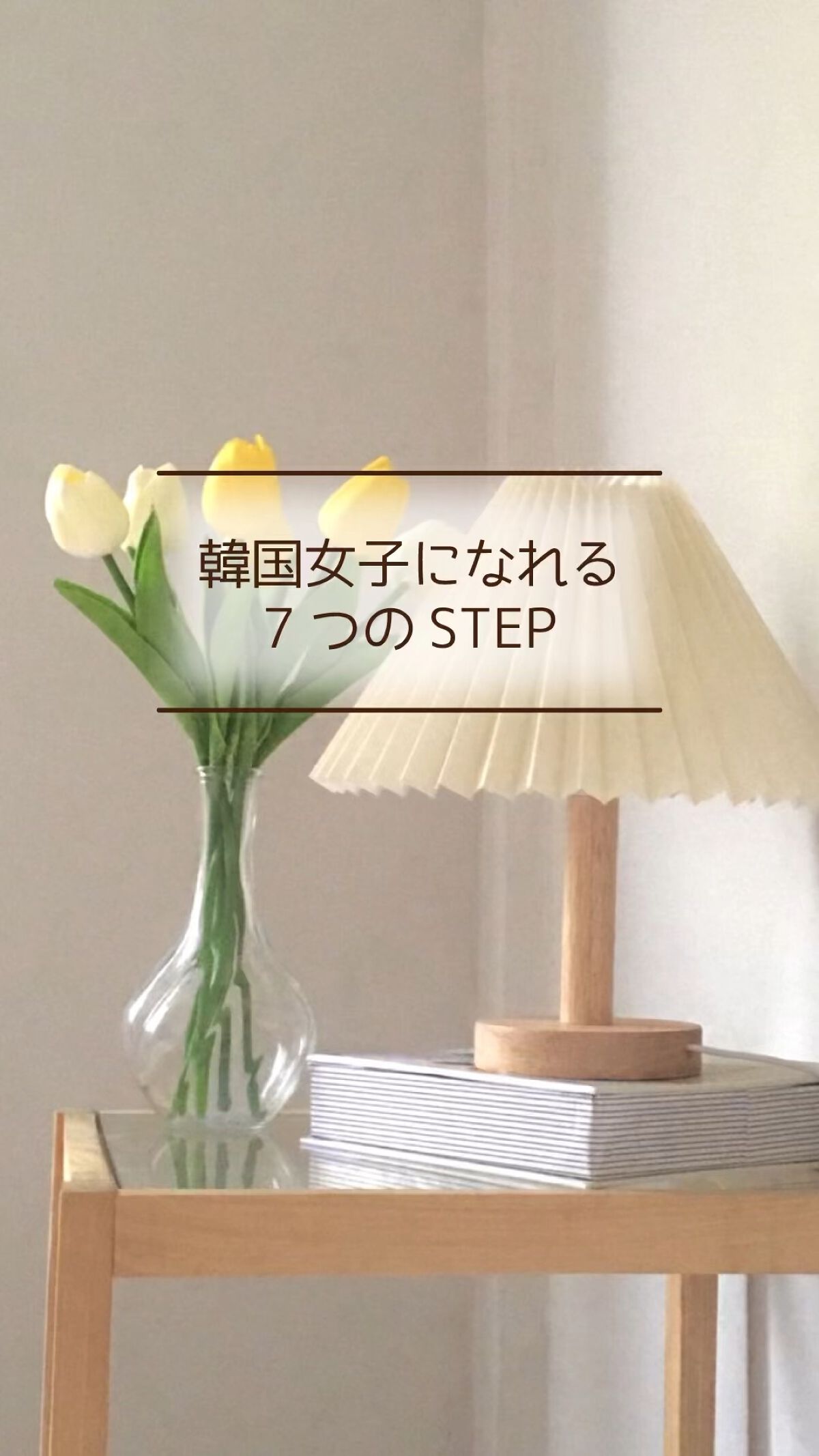 透明感ある韓国女子になる！🇰🇷#韓国メイク