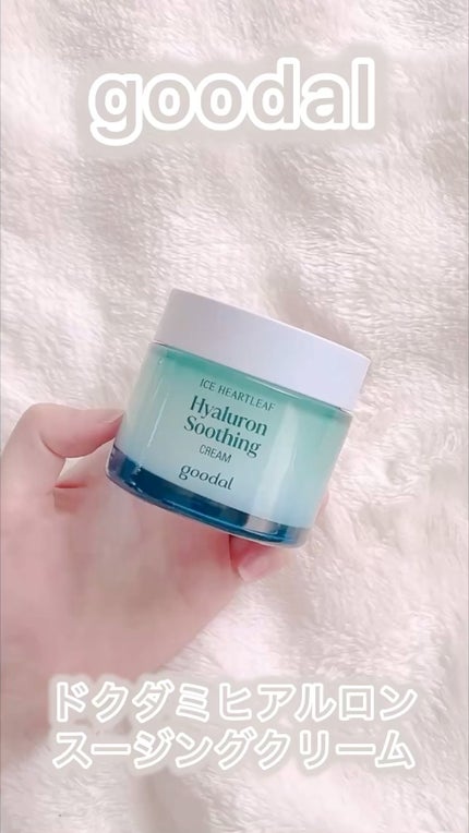 ドクダミヒアルロンスージングクリーム/goodal/フェイスクリームの人気ショート動画