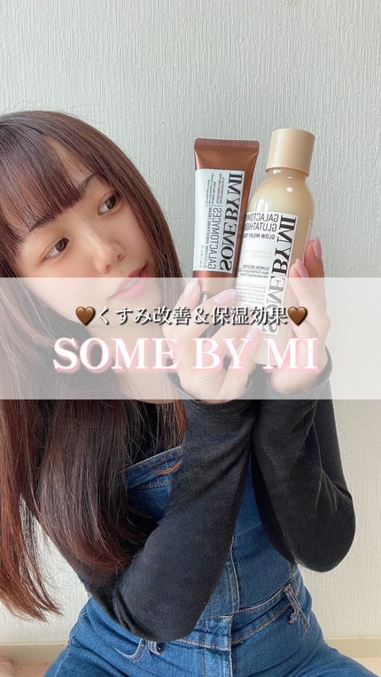 ガラクトミセスグルタチオングロウミルキートナー/SOME BY MI/化粧水の人気ショート動画