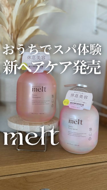 クリーミーメルトフォーム/melt/シャンプー・コンディショナーを使ったクチコミ（1枚目）