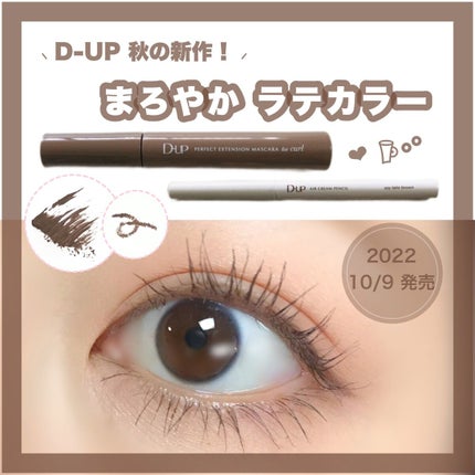 パーフェクトエクステンション マスカラ for カール/D-UP/マスカラの人気ショート動画