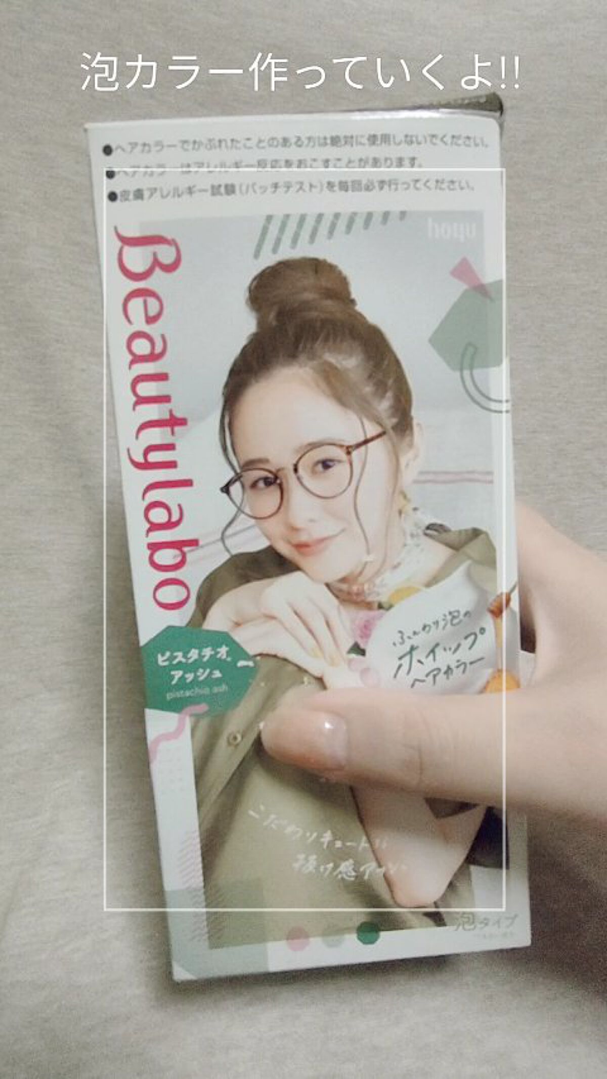 ホイップヘアカラー/ビューティラボ/ヘアカラーの動画クチコミ1つ目