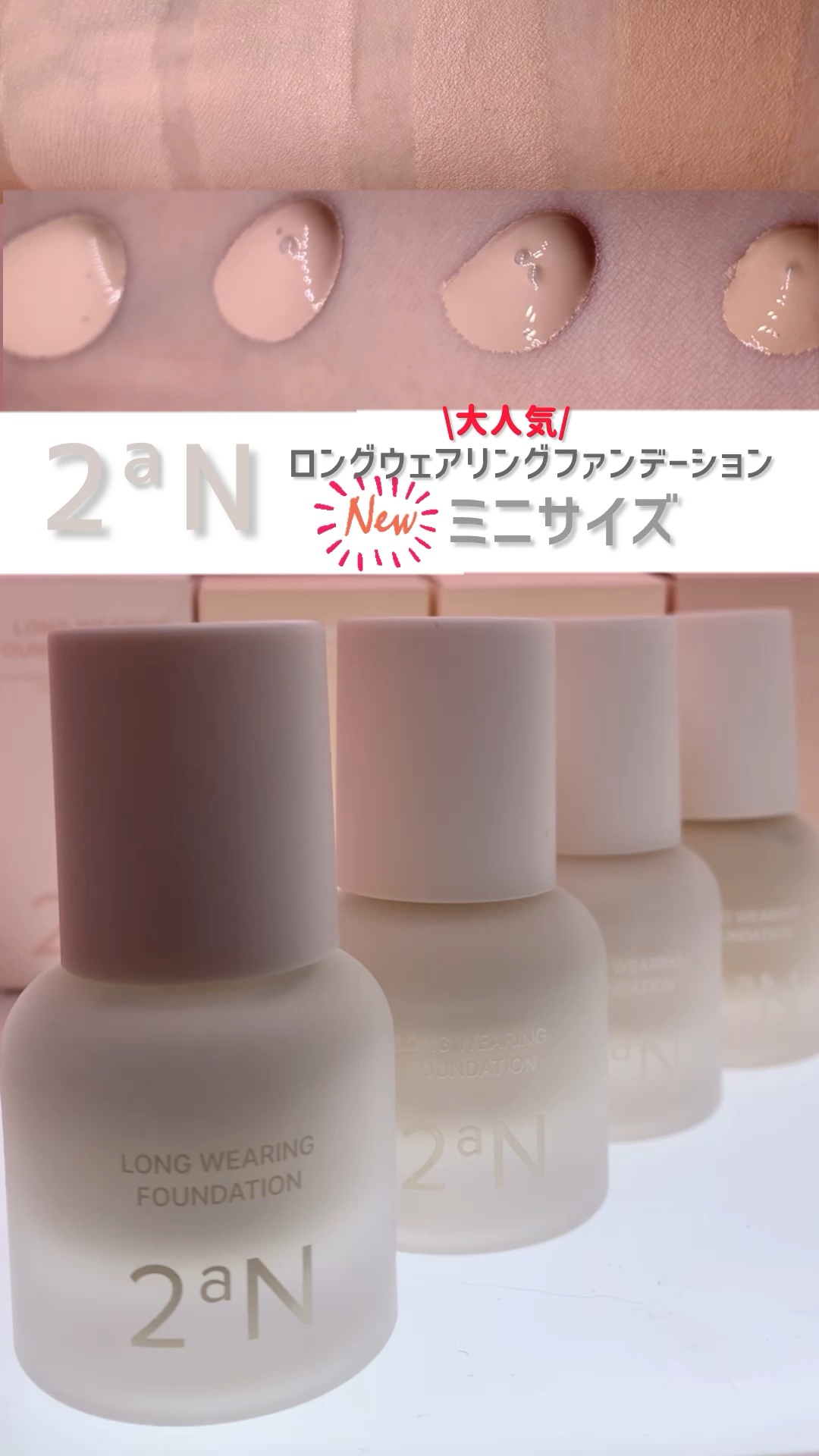 ロングウェアリング ファンデーション ミニ/2aN/リキッドファンデーションの動画クチコミ2つ目
