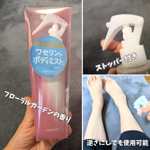 ファーモイスト　全身パックボディミスト 190ml/FIRMOIST/ミスト状化粧水を使ったクチコミ（2枚目）