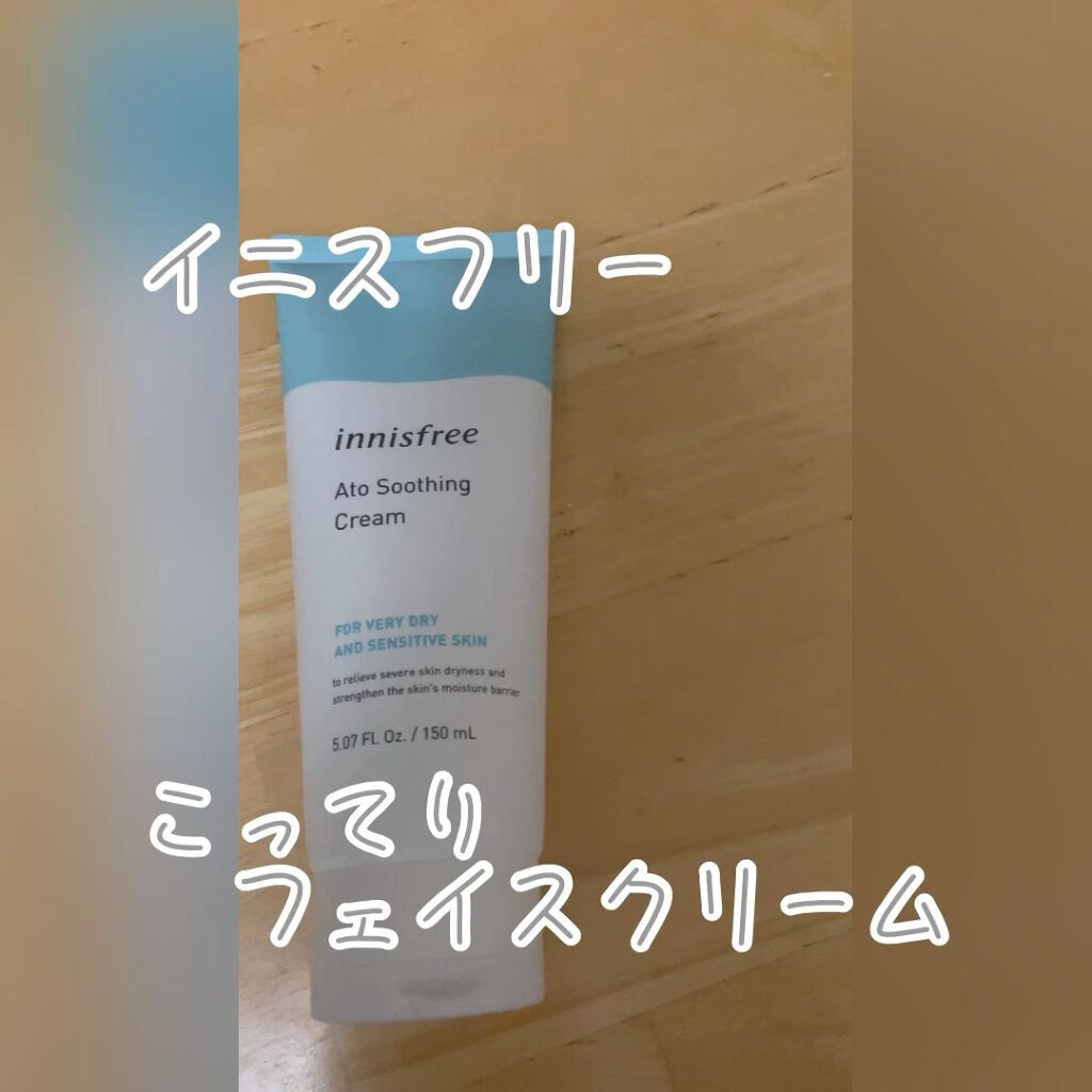 \\\ * イニスフリー　こってりフェイスクリーム * ///


「イニスフリー　ato smoothing cream」


かなり重めのこってりクリームです。
ベタつくので少量をのばして使ってます。

もちろんその分保湿力も◎


#