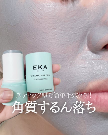 クレイスティックパック/EKA/洗い流すパック・マスクの人気ショート動画
