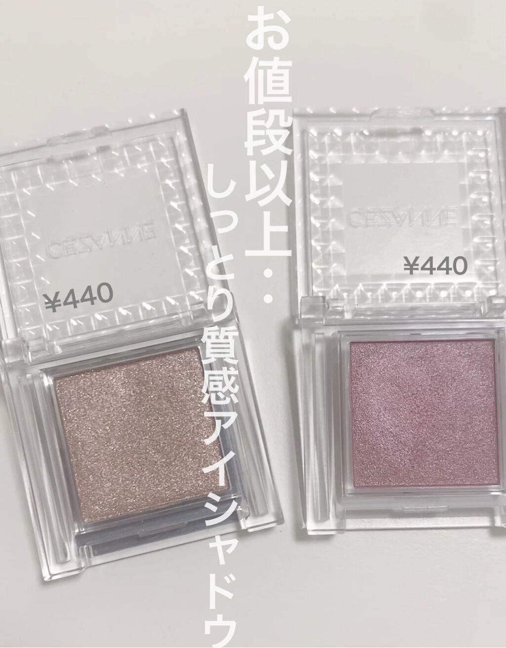 シングルカラーアイシャドウ/CEZANNE/単色アイシャドウの人気ショート動画