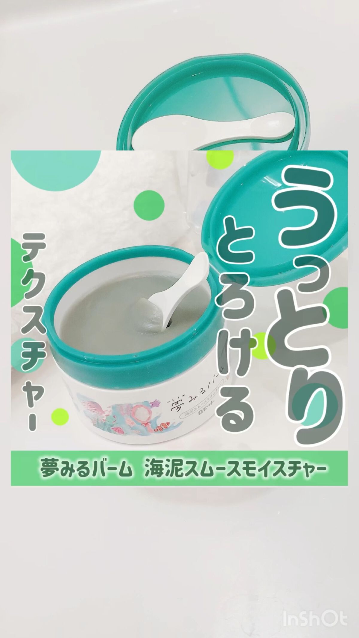 夢みるバーム 海泥スムースモイスチャー/ロゼット/クレンジングバームの人気ショート動画