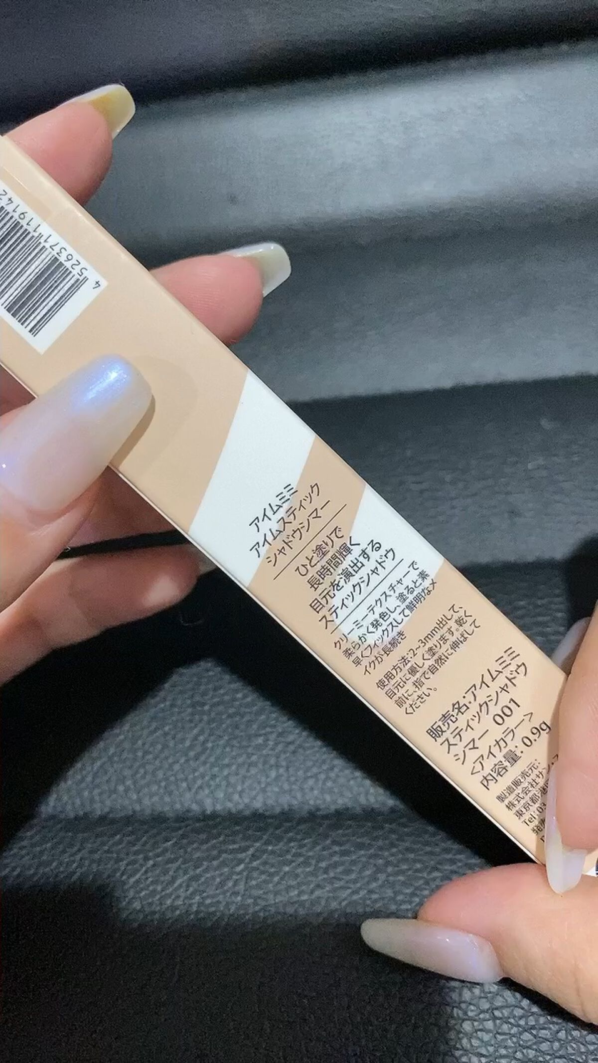 アイムスティックシャドウシマー/i’m meme/スティックアイシャドウを使ったクチコミ（1枚目）