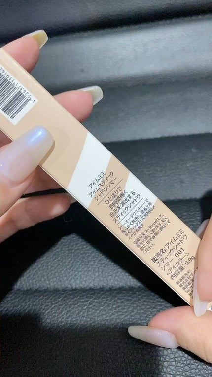 アイムスティックシャドウシマー/i’m meme/スティックアイシャドウの人気ショート動画