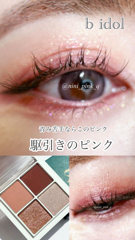 THE アイパレR/b idol/アイシャドウパレットの人気ショート動画