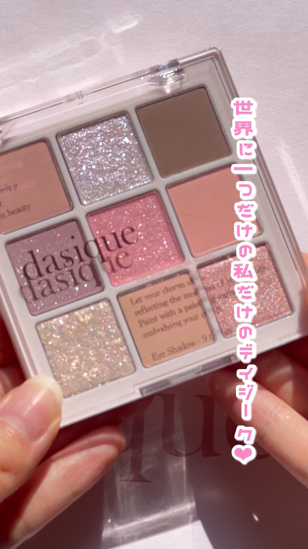 試してみた】DIYアイシャドウパレット dasiqueの人気色