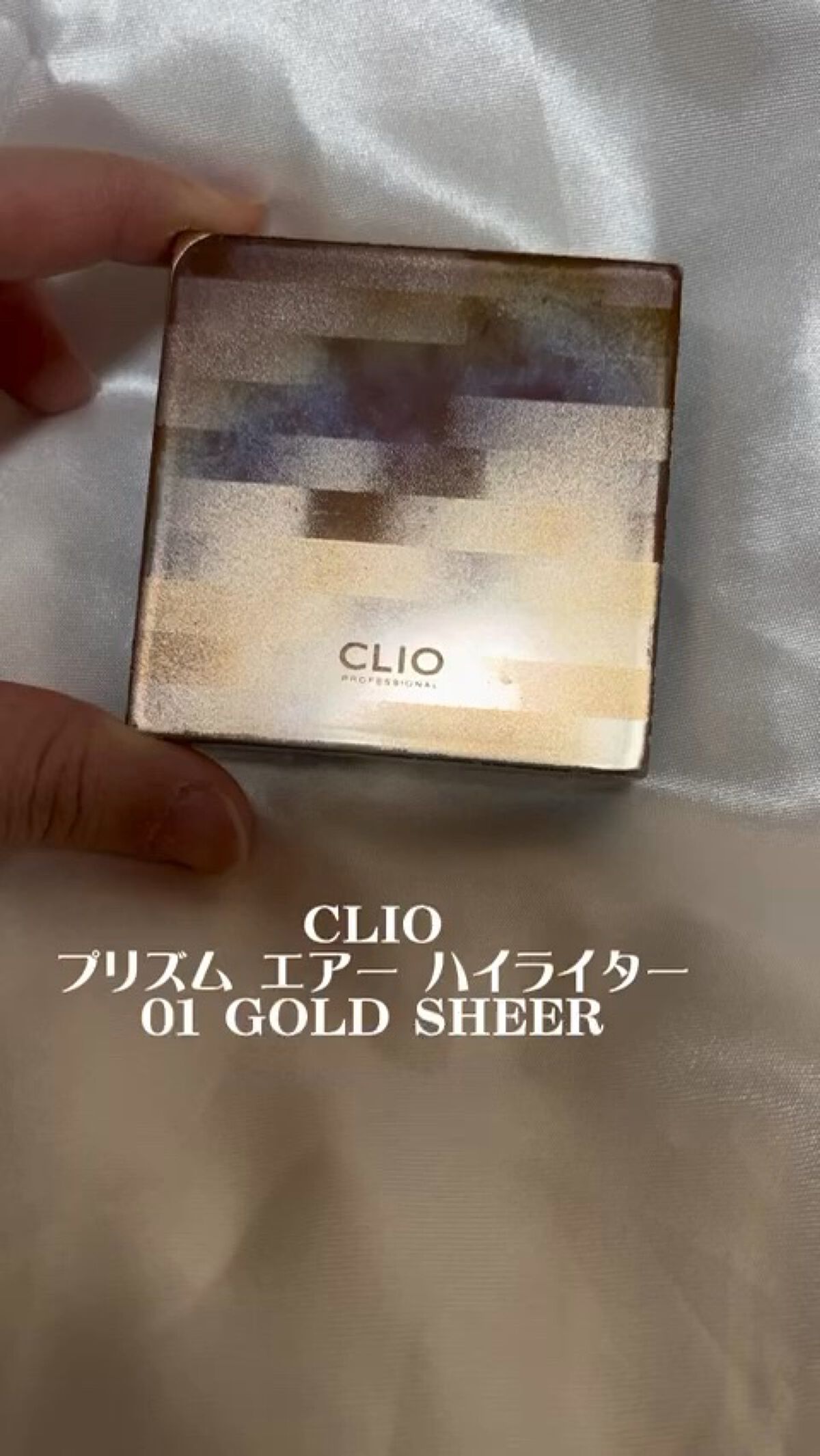 プリズム エアー ハイライター/CLIO/パウダーハイライトの人気ショート動画