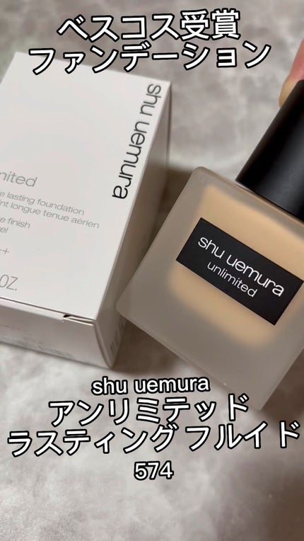 (旧)アンリミテッド ラスティング フルイド/shu uemura/リキッドファンデーションの人気ショート動画