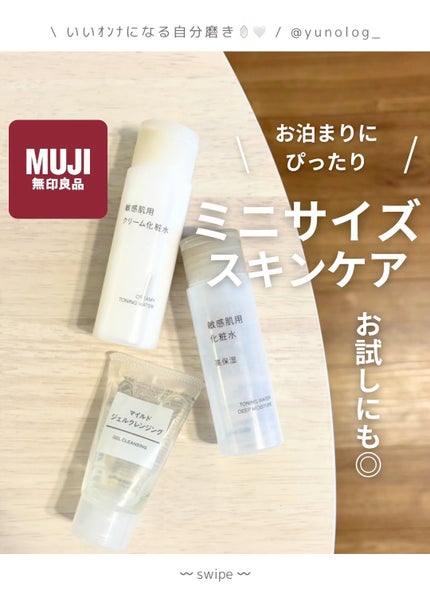 敏感肌用化粧水 高保湿/無印良品/化粧水の人気ショート動画