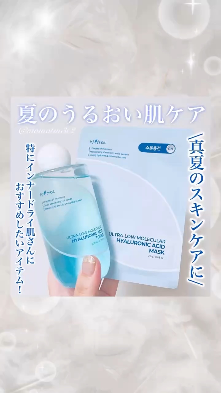 超低分子ヒアルロン酸トナー/Isntree/化粧水の人気ショート動画