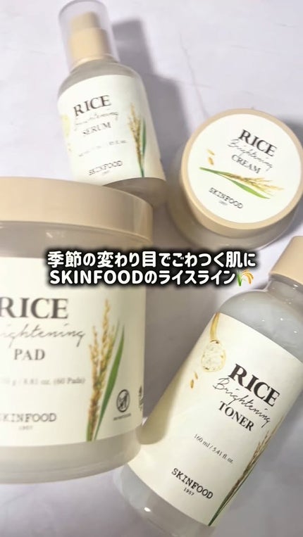 ライスブライトニングセラム/SKINFOOD/美容液の人気ショート動画