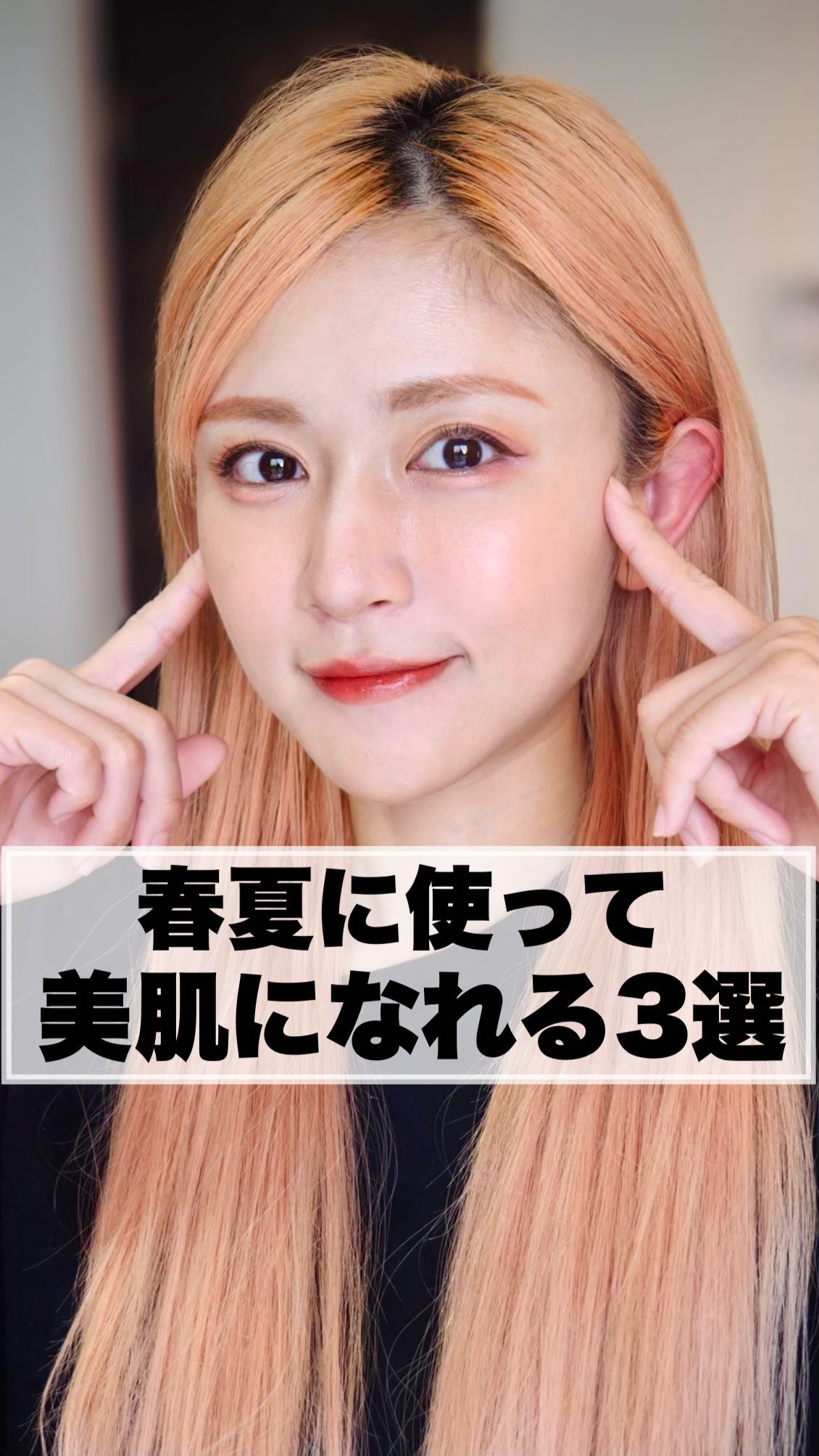 クロノビューティ カラーオンUV/アリィー/日焼け止めクリームの人気ショート動画