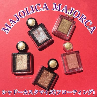 シャドーカスタマイズ (フローティング) BL225 冷凍ベリー（限定）/MAJOLICA MAJORCA/シングルアイシャドウを使ったクチコミ（1枚目）