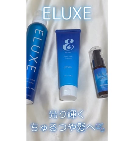 エルクリッチ(ヘアオイル)/ELUXE /ヘアオイルの人気ショート動画