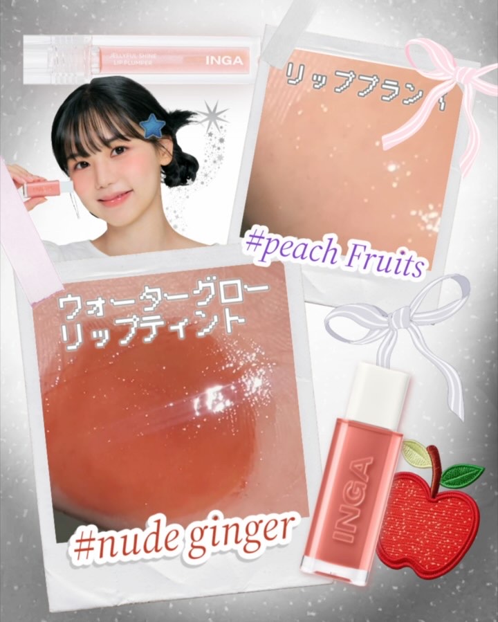 ウォーターグローリップティント/INGA/リップティントを使ったクチコミ（3枚目）