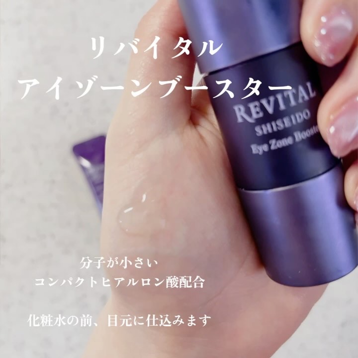 アイゾーンブースター/リバイタル/アイケア・アイクリームを使ったクチコミ（2枚目）