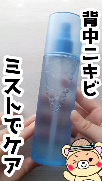 NOT4U クリア ボディミスト/NOT4U/ミスト状化粧水の人気ショート動画